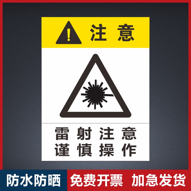 雷射注意谨慎操作机械设备机器伤手夹手压手卷入皮带伤人工厂车间安全警示牌标识牌子标志提示牌贴纸墙贴定制