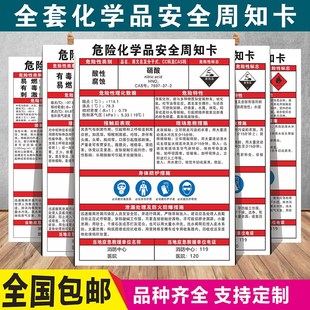 MSDS危险化学品安全周知卡安全说明书已炔柴油乙醇天然气苯全套职业危害告知卡危险品风险点定制标识警告牌