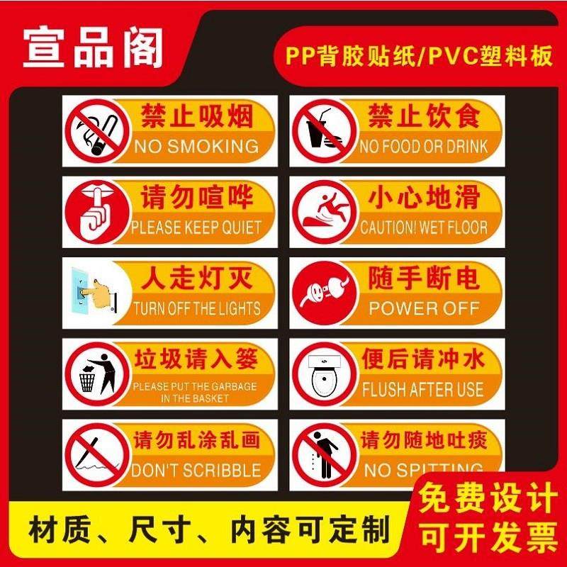 禁止吸烟饮食便后请冲水垃圾请入篓随手关灯随手断电请勿喧哗小心地滑人走灯灭请勿乱涂乱画随地吐痰标识贴纸