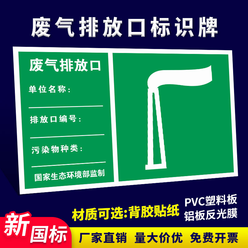 废气废水噪声排放标志牌废气排放口标识牌标识一般固体废物污水排放口标识牌警告牌危险废物标识牌标签铝牌
