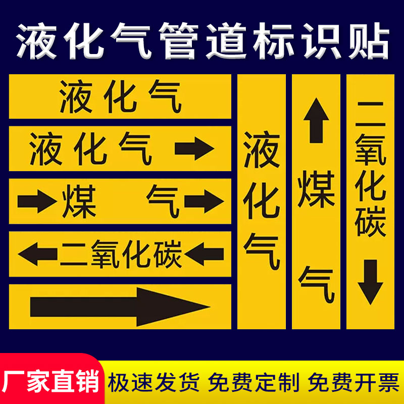 液化气管道标识贴 二氧化碳煤气管道箭头标志贴 反光膜流向箭头贴介质标签流向箭头色环国标反光消防管道定制