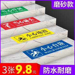 磨砂PVC小心地滑小心台阶防水耐磨贴纸当心绊倒标识贴提示贴当心碰头地面安全警示地贴温馨提示贴标语定制