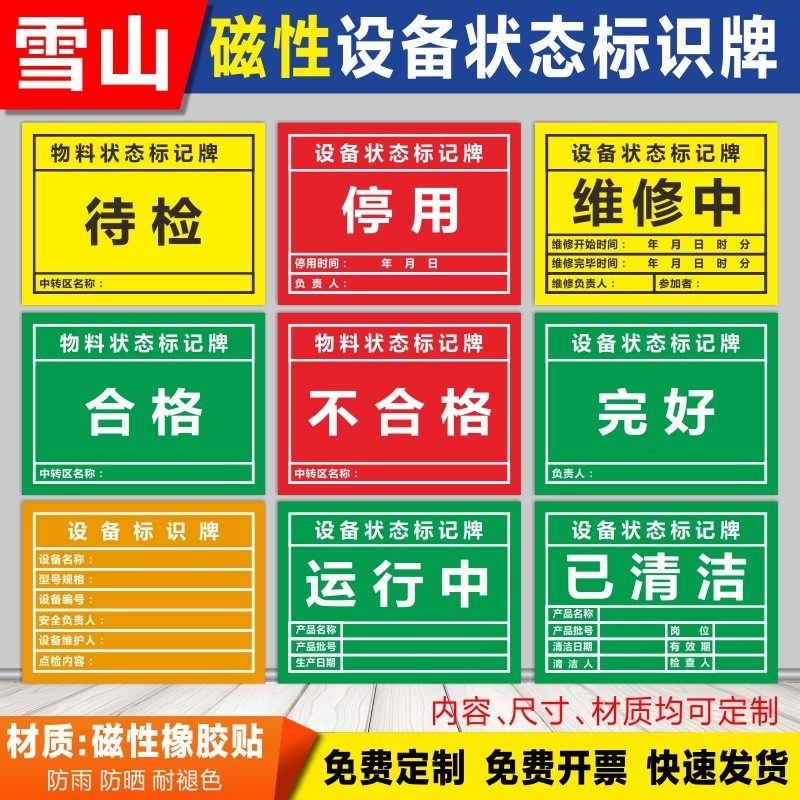 机械设备状态标识牌完好维修中待验合格不合格已清洁机器状态标记牌设备操作标志牌提示警示牌吸铁石头磁性贴