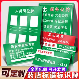 药店药房标识牌警示语人员岗位牌友情提示告知免费服务公约店堂纪律便民措施医药监督举报牌提示挂牌标语定制