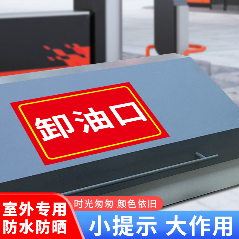卸油口标示牌消防专用沙标识锅炉房发电机房安全标志门贴加油站警示贴提示指示告知标语贴纸定制告知警告标牌