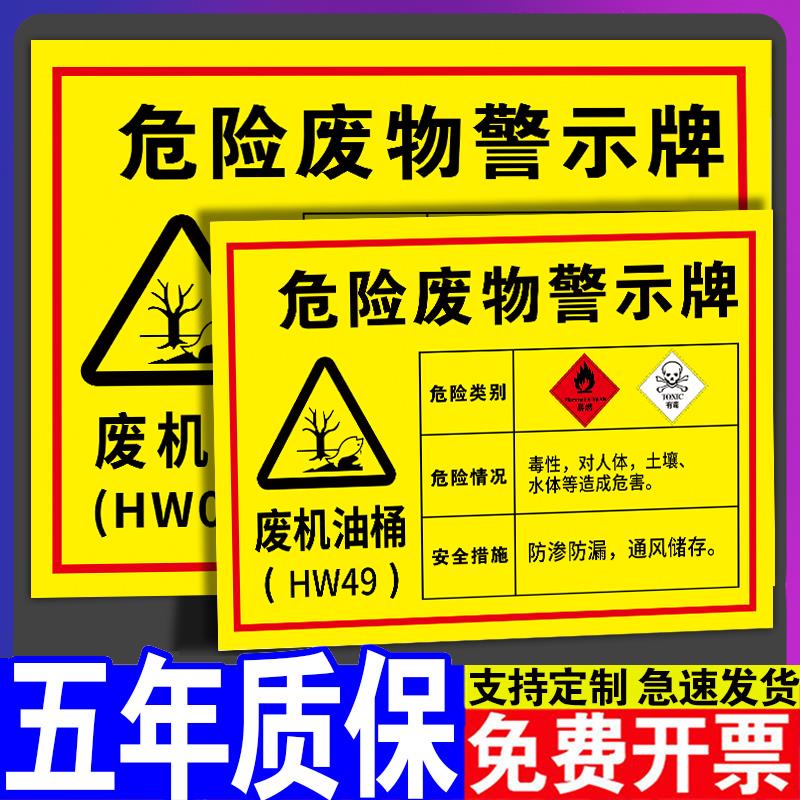 废机油桶危废标识贴危险废物标识牌危废间全套警示牌汽车修理厂油漆桶标志公示暂存间标签库房物品环保贴纸