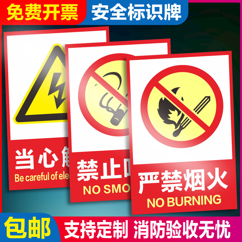 禁止吸烟严禁烟火提示牌工厂车间有电危险警示安全标识牌墙贴消防四个能力当心火灾安全生产人人有责堆放贴纸