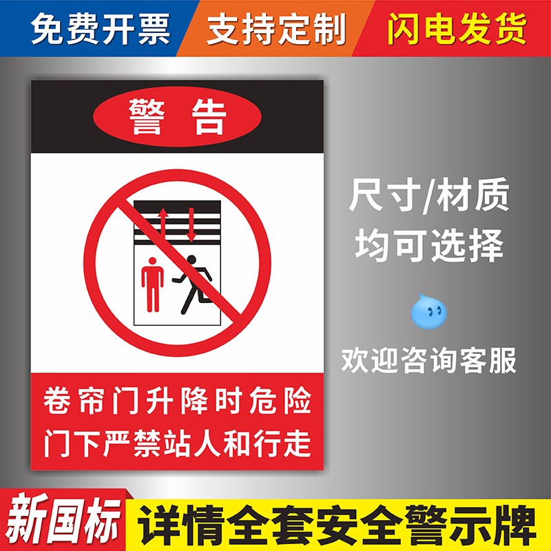 卷帘门下危险严禁站人安全警示标识牌防火卷帘门下禁止停留行走提示牌禁止堆物严禁堵塞严禁烟火注意安全贴纸