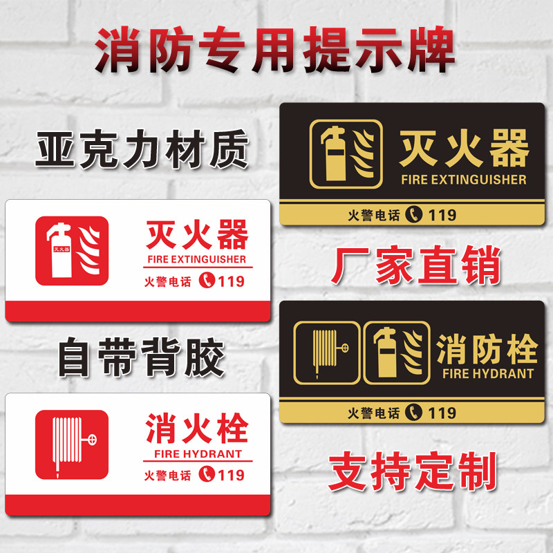 亚克力灭火器提示牌消火栓标示火警电话提示指示牌贴灭火器使用方法放置点安全警示标识牌子自粘贴背胶可定制