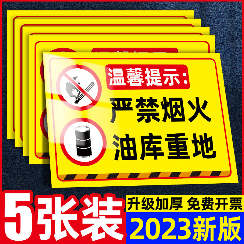 油库重地严禁烟火标识牌操作规程油罐区易燃易爆标志仓库重地严禁烟火警告加油站消防安全警示牌卸油警告标牌