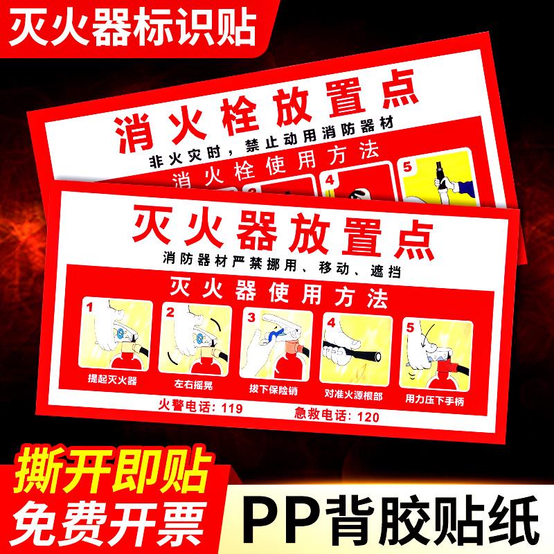 灭火器标识贴消火栓使用方法提示贴纸消防栓消防器材放置点标识贴验厂检查卡标签防安全标志警示标示标语墙贴