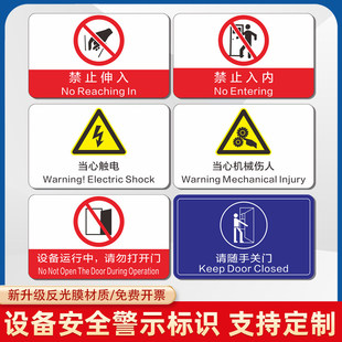 设备运行中请勿打开门请随手关门禁止入内禁止伸入当心触电安全警告标识贴反光膜PVC电器柜机械设备注意危险