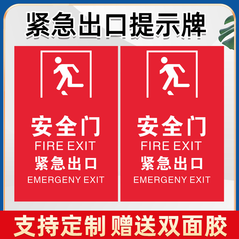 消防门标识安全门标识贴紧急出口请勿阻塞疏散通道逃生门安全出口指示牌紧急出口标志标识贴定制定做