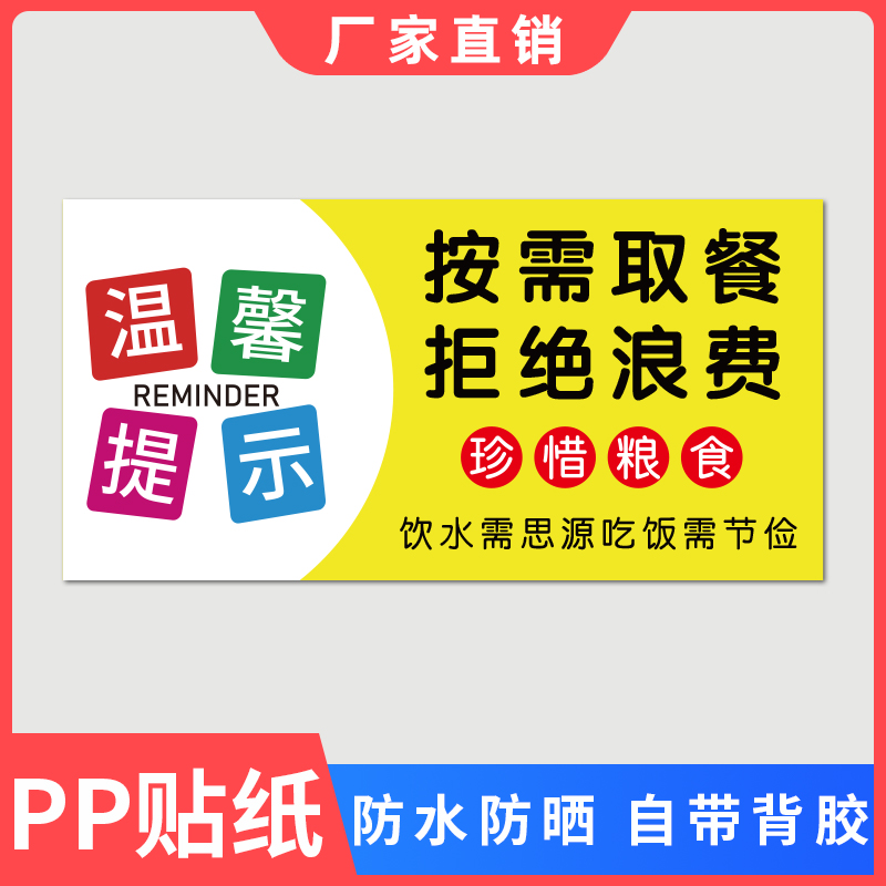 光盘行动拒绝浪费贴纸节约粮食墙贴文明用餐标语反食品浪费标识标签制止餐饮浪费珍惜粮食桌牌文明就餐广告贴