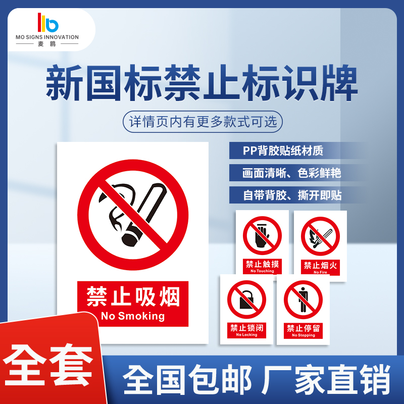 禁止吸烟标识牌警示警告标志牌禁止触摸禁止烟火温馨提示墙贴禁止锁闭禁止停留提示贴标牌PVC雪弗板广告定制