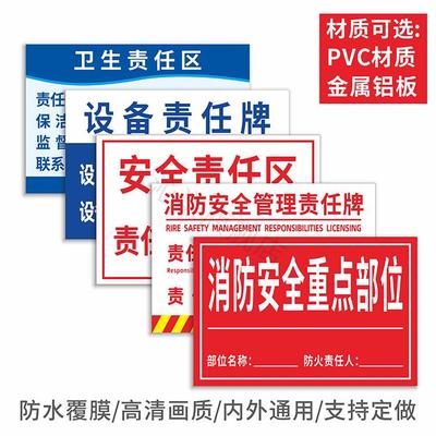责任人标识牌 消防安全责任牌设备管理责任人标志 防火重点部位牌子车间卫生责任区信息公示牌厨房责任牌定做