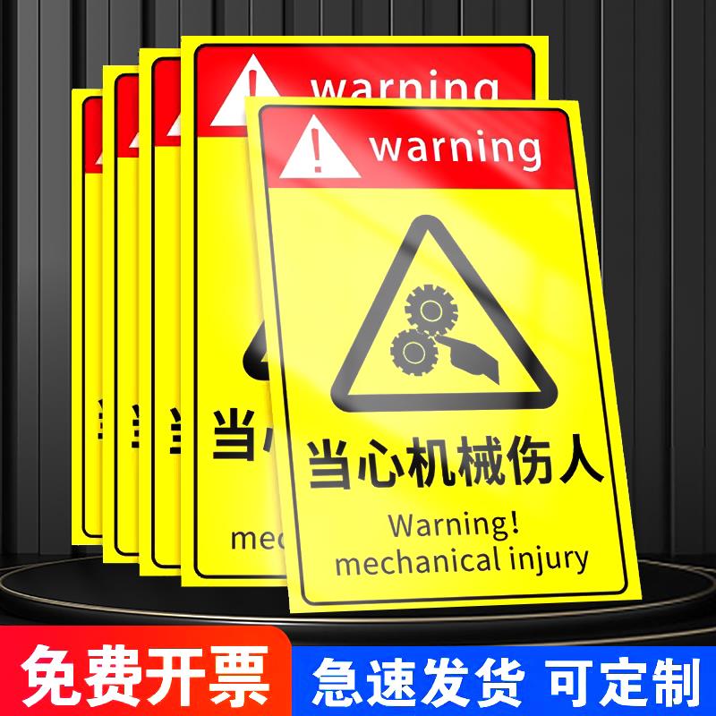 当心机械伤人标识牌小心机械伤人机械伤害警示牌当心机器注意伤手车间设备安全贴纸警告标志提示标牌定制Z801