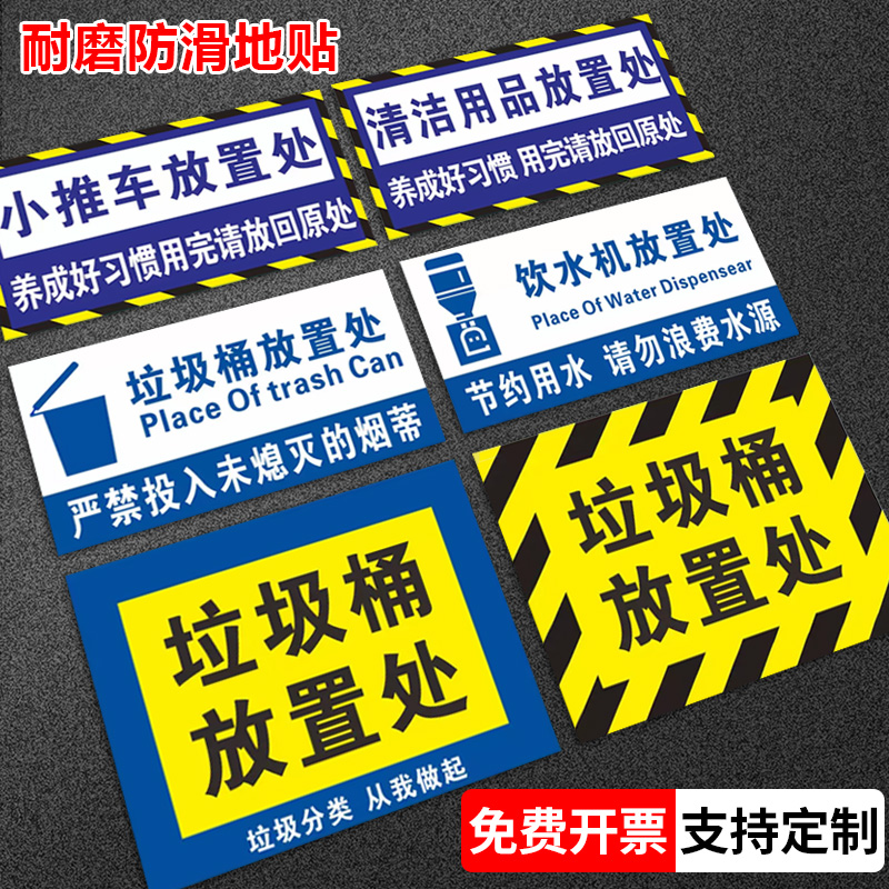 6S地面定位贴纸标识牌垃圾桶绿植花盆放置处磨砂地贴小推车摆放区饮水机放置区清洁用品存放处区域分类提示牌