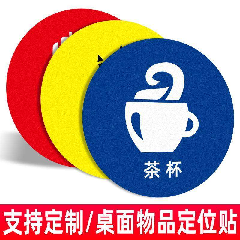 办公室物品定位贴桌面定置标识6S管理标志标签5S定位贴茶杯电话传真键盘位置贴7S定位贴公司桌面摆放四角定位