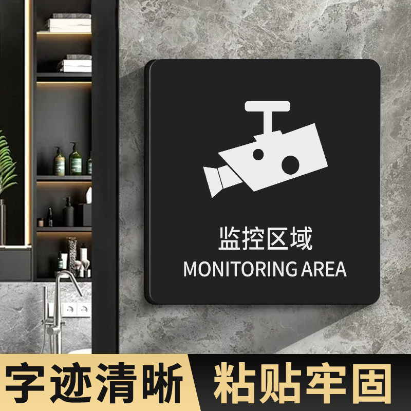 监控区域提示牌此处内有有监控你已进入24小时视频覆盖区创意亚克力警示贴纸室内请自重安全警告标志标识定制
