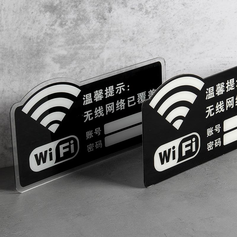 无线网亚克力wifi标识牌创意墙贴个性贴纸标识牌提示牌标牌密码牌办公室牌标示牌标识贴标志牌牌子定制定做