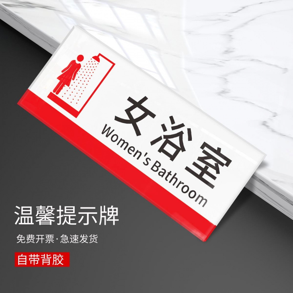 洗澡间指示牌标示牌泳池沐浴间提示牌子大号亚克力男女浴室门牌标志贴桑拿洗浴会所淋浴间标识牌亚克力定制