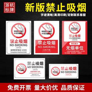 禁止吸烟提示牌公共场所电子禁烟标识贴纸无烟医院诊所物业警示语