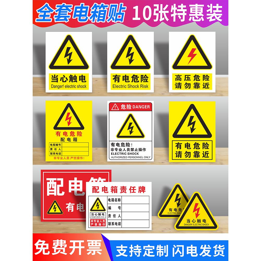 当心触电标识贴纸配电箱小心触电标签机械设备安全警示贴有电危险非专业人员禁止操作高压危险请勿靠近标识牌
