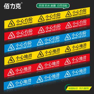 磨砂防滑地贴小心台阶贴小心地滑当心滑倒商场地贴标语警示贴提示贴标识牌台阶贴温馨提示标识地贴地面贴