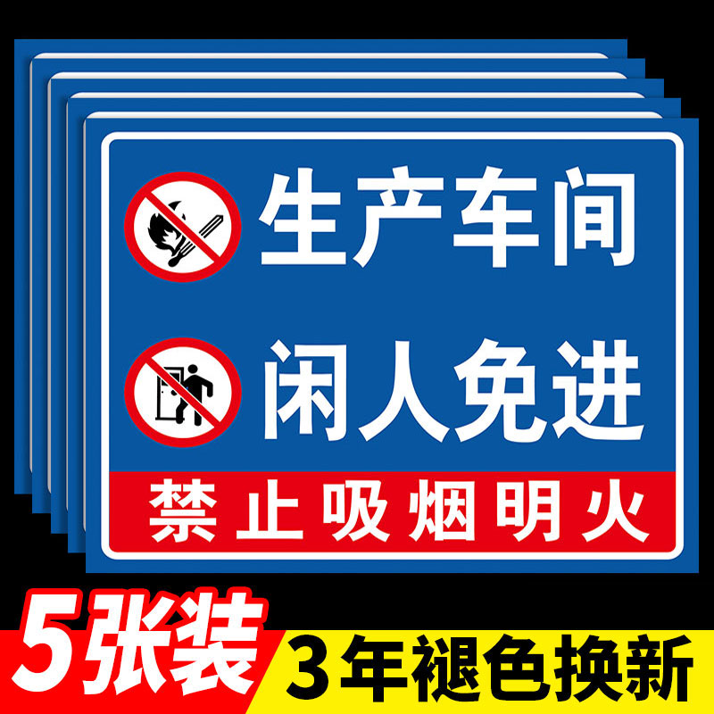 车间重地闲人免进提示牌生产车间标识牌机房重地不得入内警告仓库工厂区域标志牌安全生产警示牌工厂标语定制