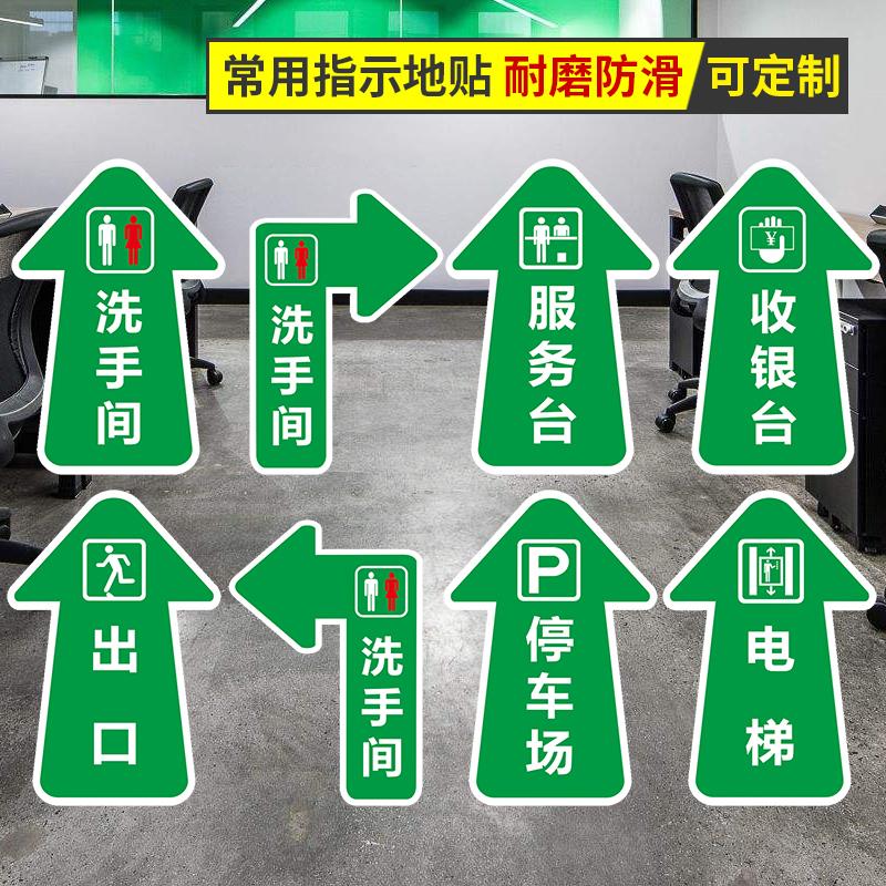 洗手间电梯收银台服务台出口停车场箭头地贴斜纹耐磨PVC指示牌商场地面方向指引指路指示提示标示贴定做订制