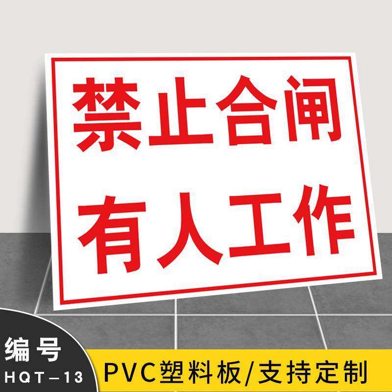 禁止合闸有人工作 电力安全标识牌 线路维修中有电危险停电设备维修禁止操作警告标志提示警示标示牌定制
