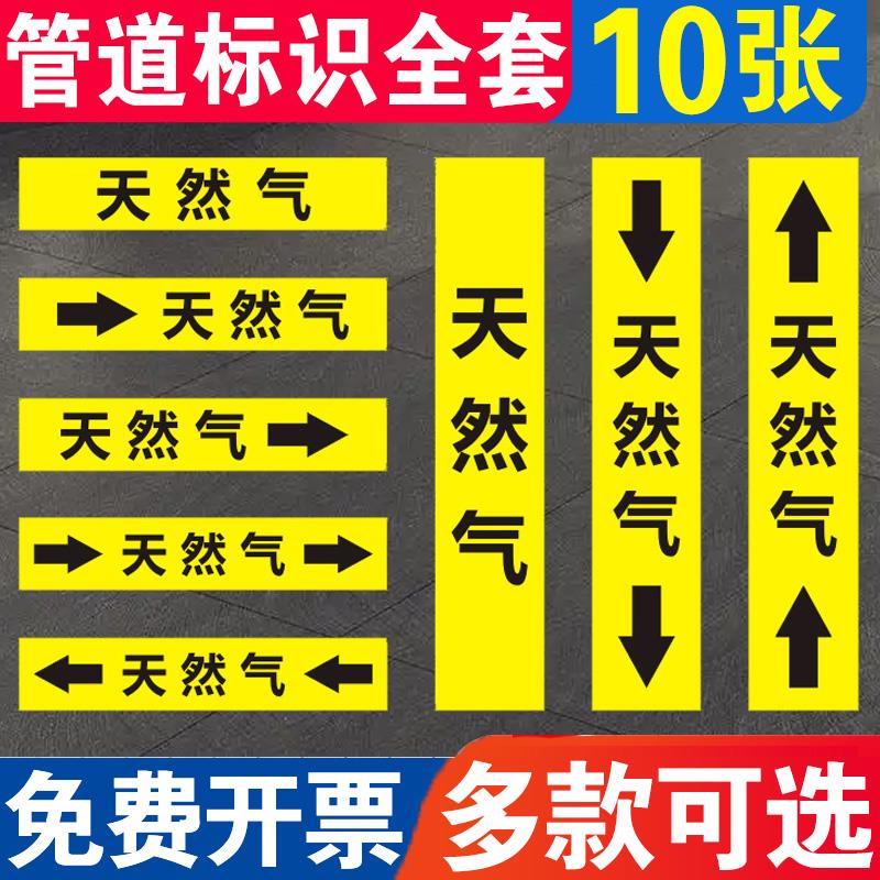 天然气管道标识贴反光膜消防管道标识管路介质流向箭头管道色环标签贴标牌压缩空气蒸汽自来水天然气贴牌贴纸