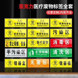 亚克力生活垃圾医疗废物标签贴定制医院垃圾桶分类医疗废弃物标识牌感染损伤化学性废物标志标贴医院警示标贴
