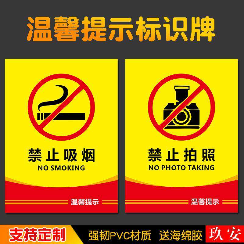 温馨提示标识牌禁止吸烟禁止烟火小心地滑禁止宠物入内免费无线上网禁止拍照标识牌提示牌贴牌墙贴定制定做