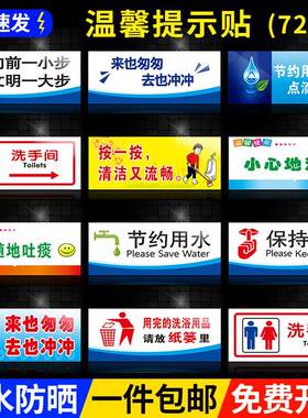 温馨提示牌请勿随地吐痰废纸入篓请勿大声喧哗节约用水用电用纸贴纸标语厕所卫生间小心台阶小心地滑地贴墙贴
