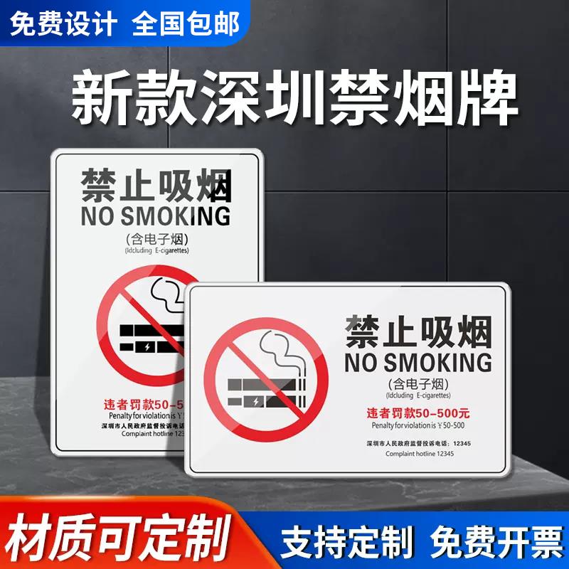 禁烟标识提示牌深圳禁烟提示牌 禁止吸烟罚款标志牌 禁烟投诉举报电话提示牌 亚克力贴纸 自粘墙贴 内容定制