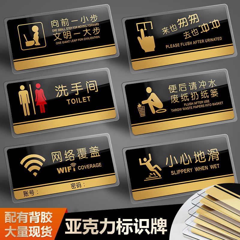 亚克力大号禁止吸烟wifi密码提示牌电子监控区域闲人免进警示牌贴洗手间男女卫生间厕所标识牌指示牌标牌定制