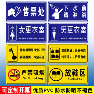 健身房男女更衣室标识牌游泳馆澡堂浴室下水前请淋浴放鞋区售票处指示牌小心地滑妥善保管贵重物品温馨提示牌