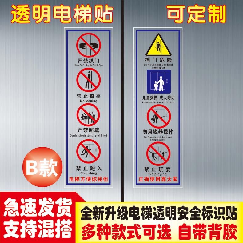 电梯安全标识贴纸透明PVC标签警示贴小区物业双门电梯内安全标识标识乘坐客梯使用须知提示贴标志牌