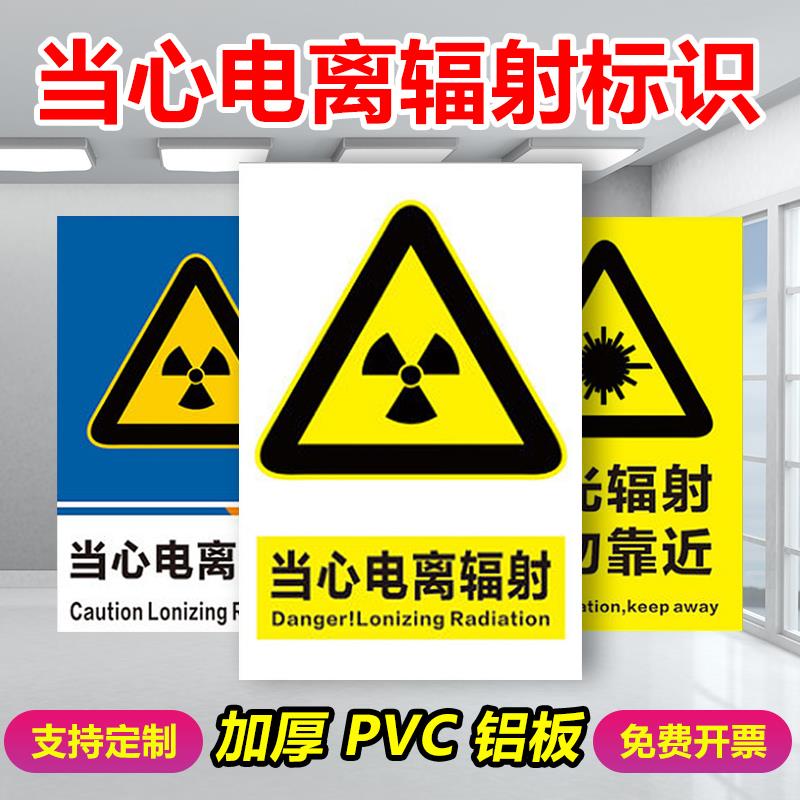 当心电离辐射微波放射性危害未经过培训人员禁止操作该设备注意开管顺序工作区域禁止堆放安全警示标识标志牌
