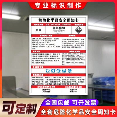氢氧化钠危险化学品周知卡氢氧化钠二甲苯亚硝酸钠易燃腐蚀仓库易燃腐蚀有毒危害告知卡标识牌定制