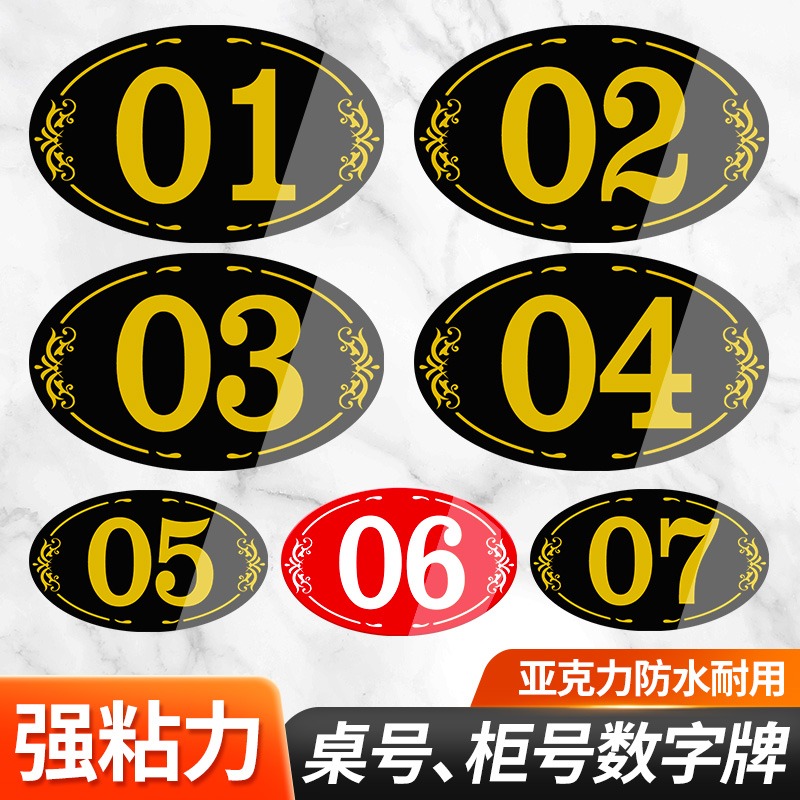 定制亚克力数字号码标识牌门牌桌号座位编号酒店更衣储物柜子家用商用饭店包厢门牌号餐厅序号仓库编号号码牌