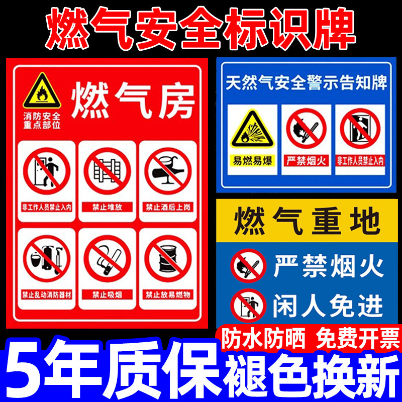 天然气标识牌燃气重地管道阀门告示提示牌煤气灶消防安全危险警示标志牌墙贴燃气房严禁烟火警告指示标牌贴纸图片