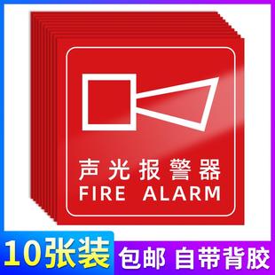声光报警器消防手报按钮标识贴纸消防警铃手动火灾报警按钮标志贴消防广播标识贴火警电话标识