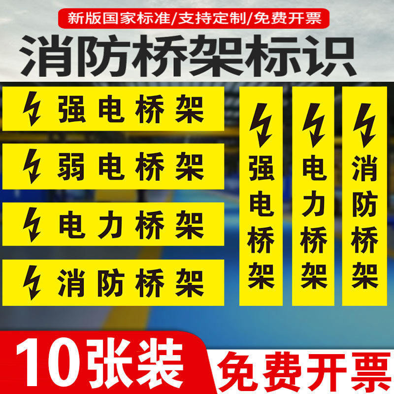 电力弱电强电消防电力桥架标签标识贴高压电低压电提示牌电力管路标识桥架贴纸pp背胶提示牌警示牌标志牌定制
