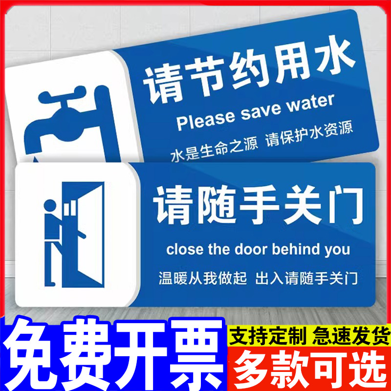 请随手关门节约用水提示牌 温馨提示标识牌 防水防晒 办公室车间工厂门店随手关门标志牌标识牌定制定做