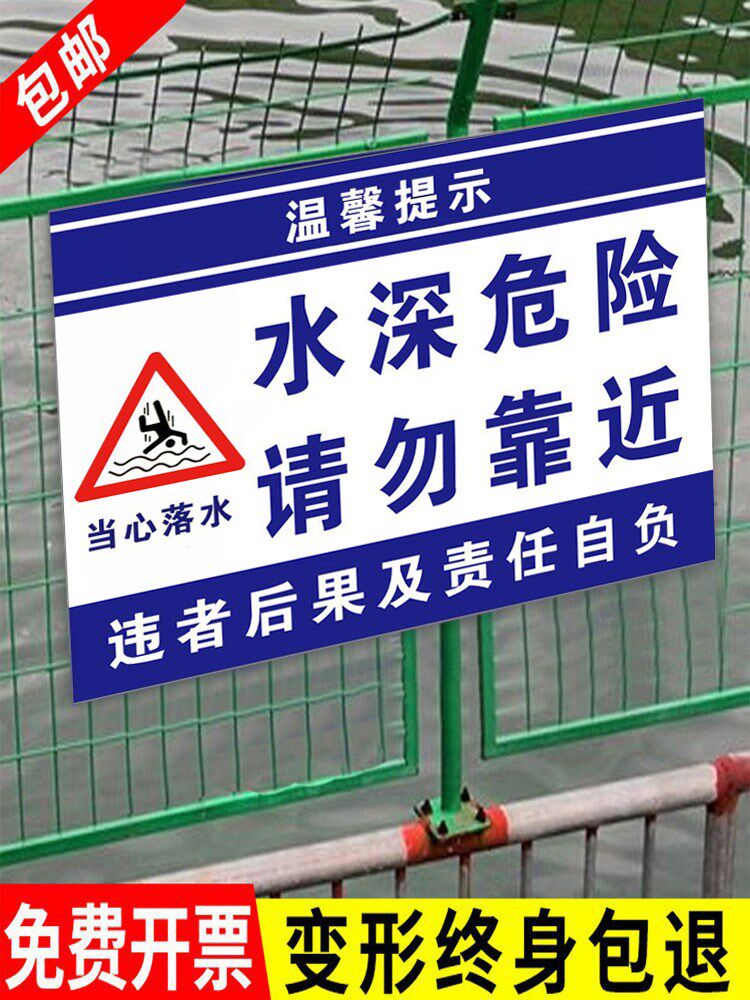 水深危险请勿靠近警示牌定制鱼塘安全标识牌防溺水提示牌池塘禁止钓鱼