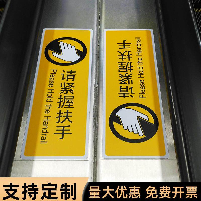 商场自动扶梯把手标识贴电梯上行下行贴纸超市电梯安全急停标识警示语乘坐梯须知注意请握紧扶手乘梯温馨提示