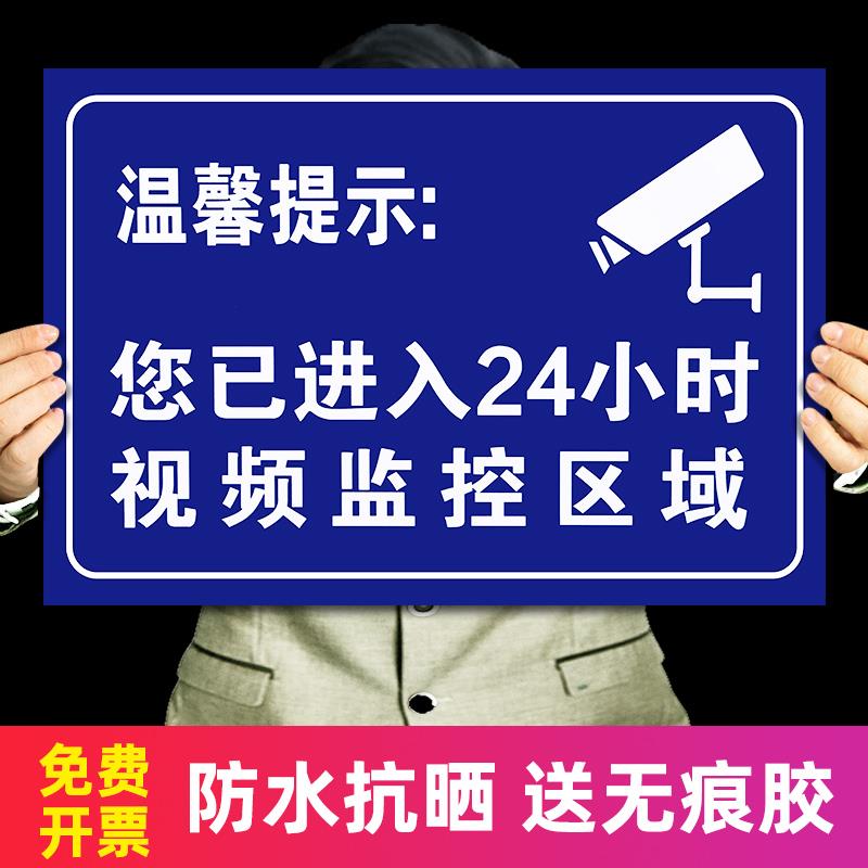 你已进入24小时视频监控区域提示牌内有监控自动报警警示牌公共监控提醒禁止吸烟标示贴纸加厚pvc标识牌防水